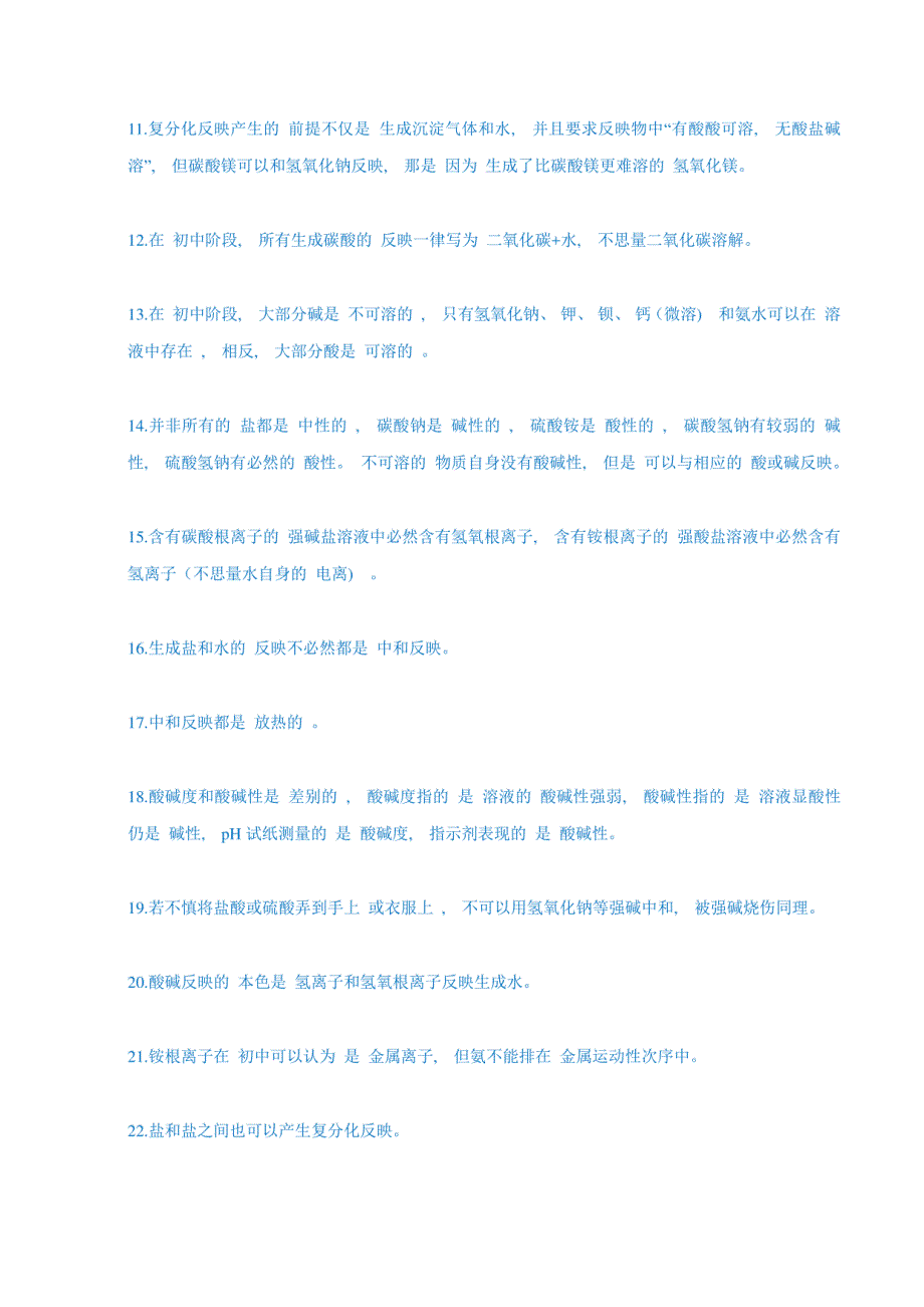 2021年中考专练04选择题（60题）酸碱盐-2021年中考化学总复习易错必杀题（解析版）_第2页