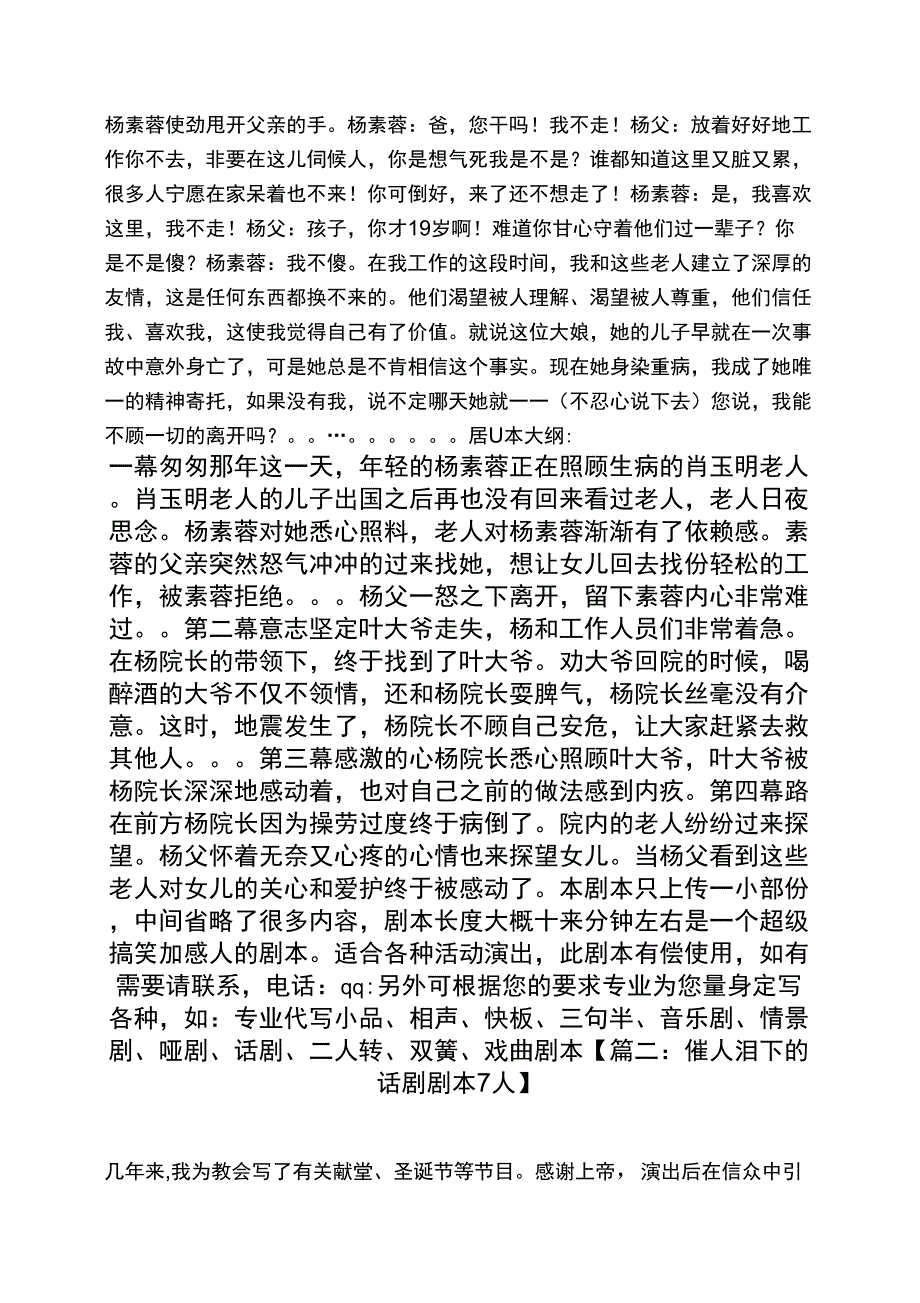 催人泪下的话剧剧本7人_第3页