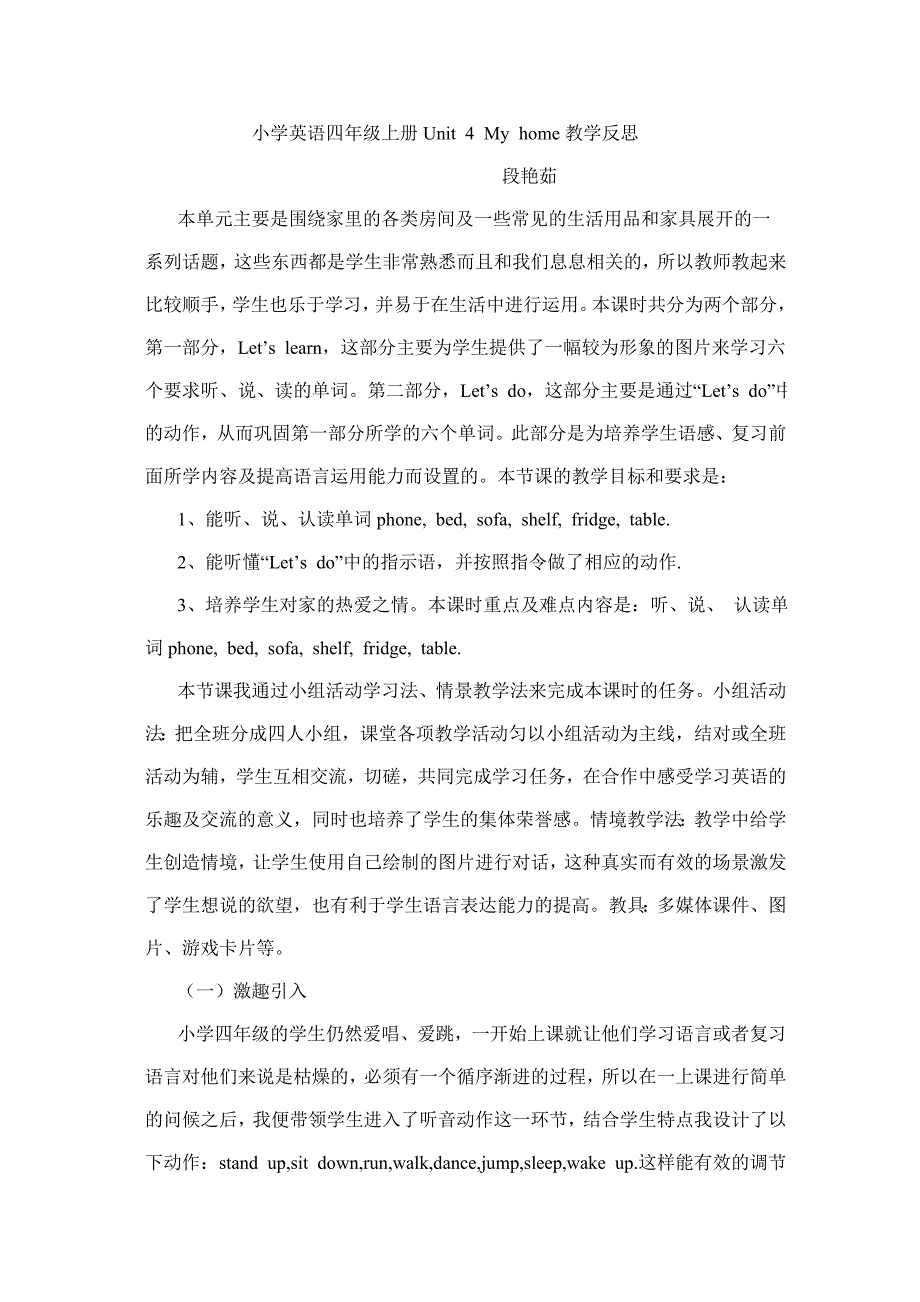 小学英语四年级上册Unit4Myhome教学反思.doc_第1页