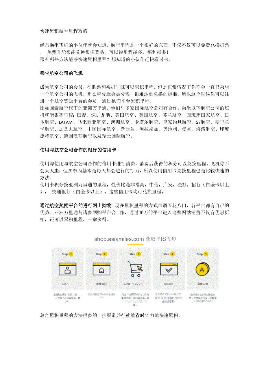 快速累积航空里程攻略_第1页