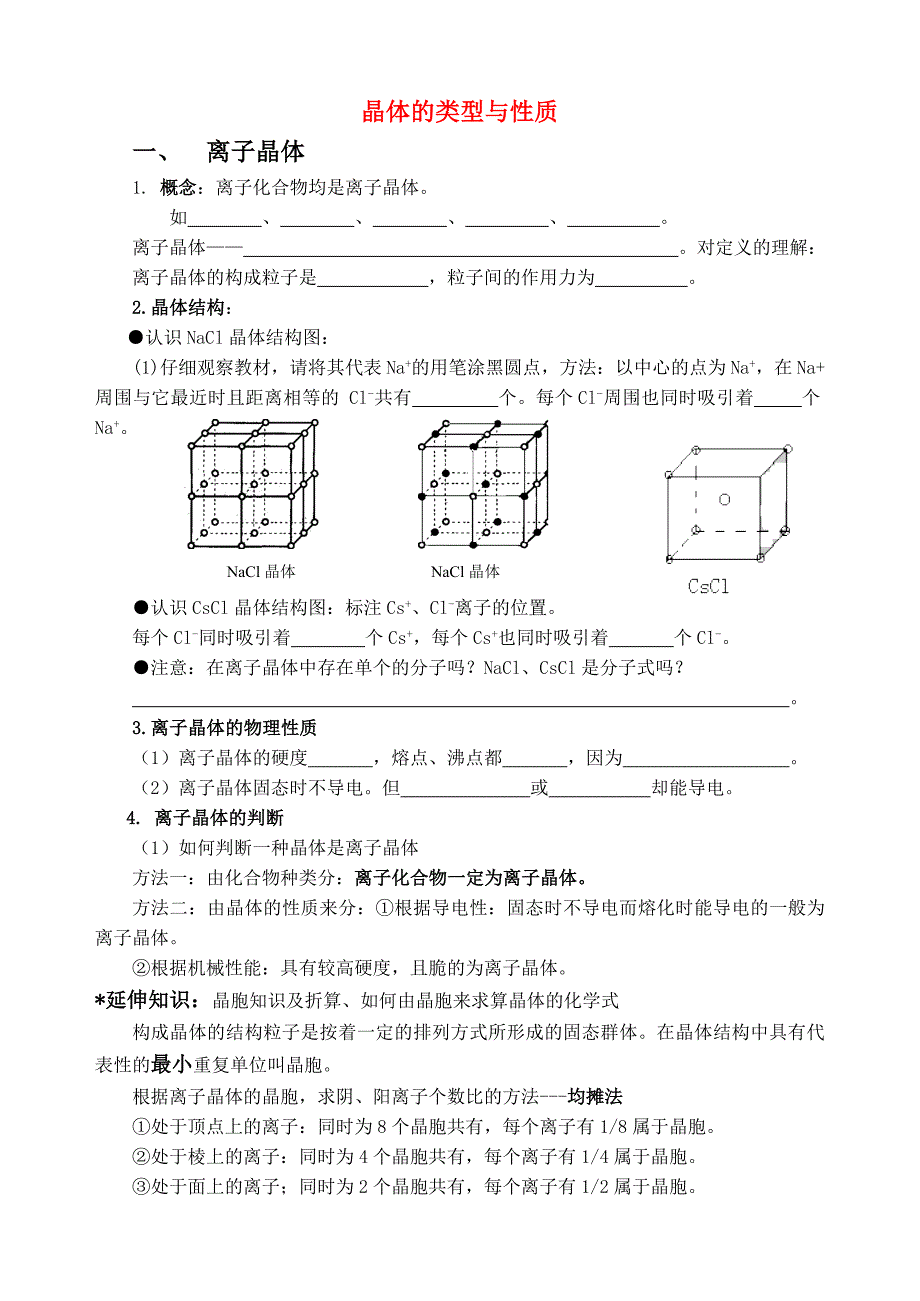 湖南省高一化学竞赛辅导-第十九讲-晶体新课学习学案_第1页