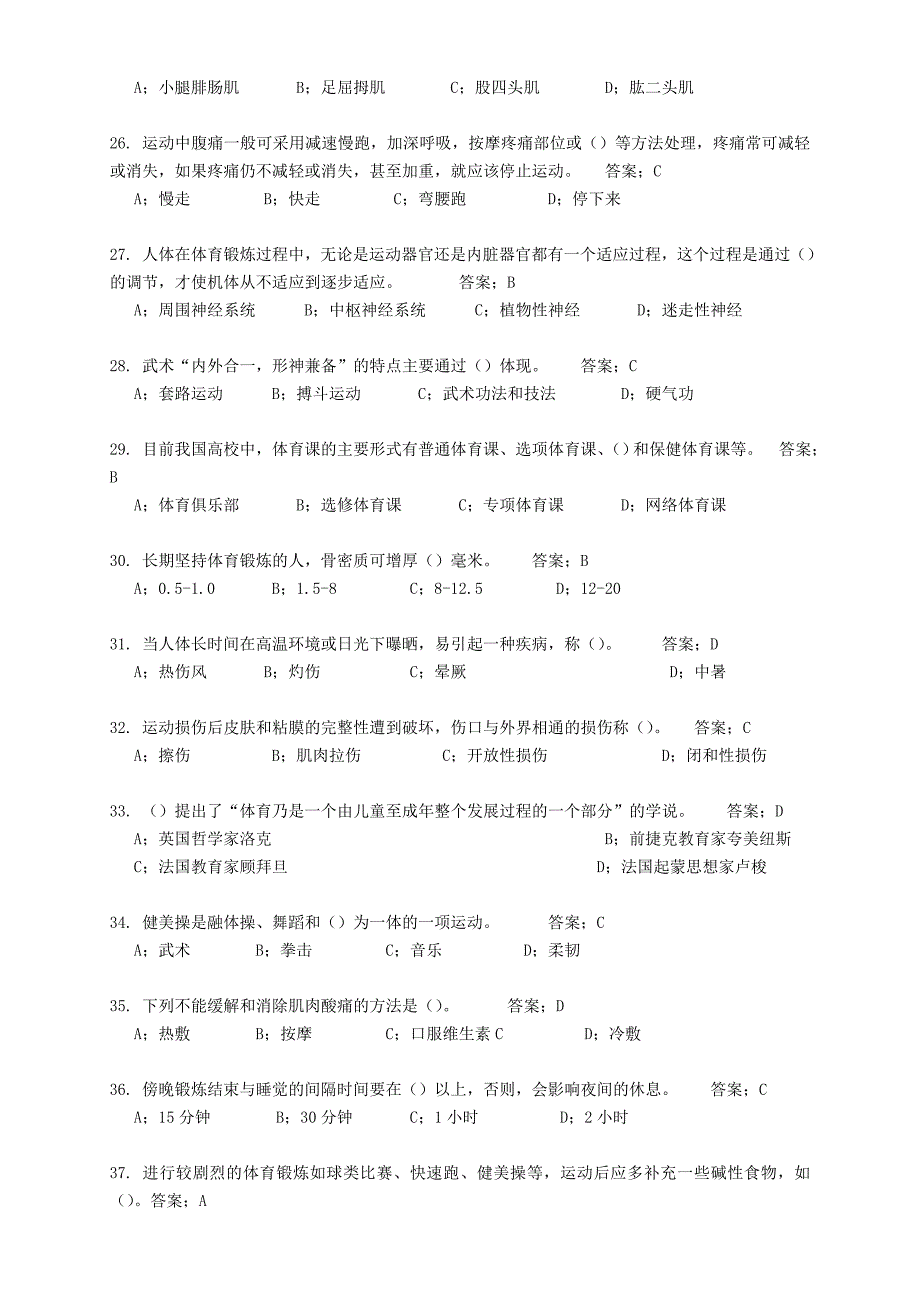 东华大学体育理论考试公共基础部分乒乓球_第3页