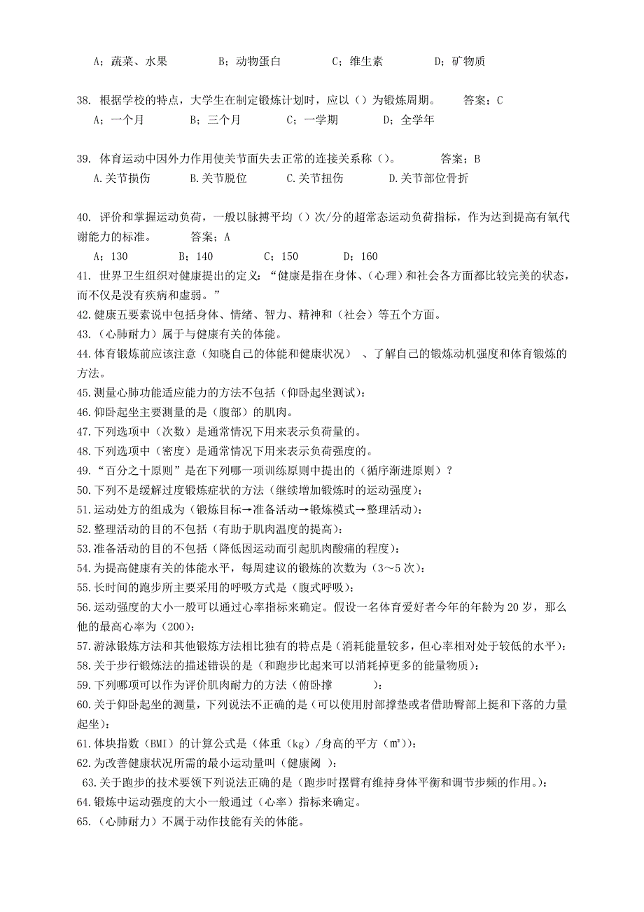 东华大学体育理论考试公共基础部分乒乓球_第4页