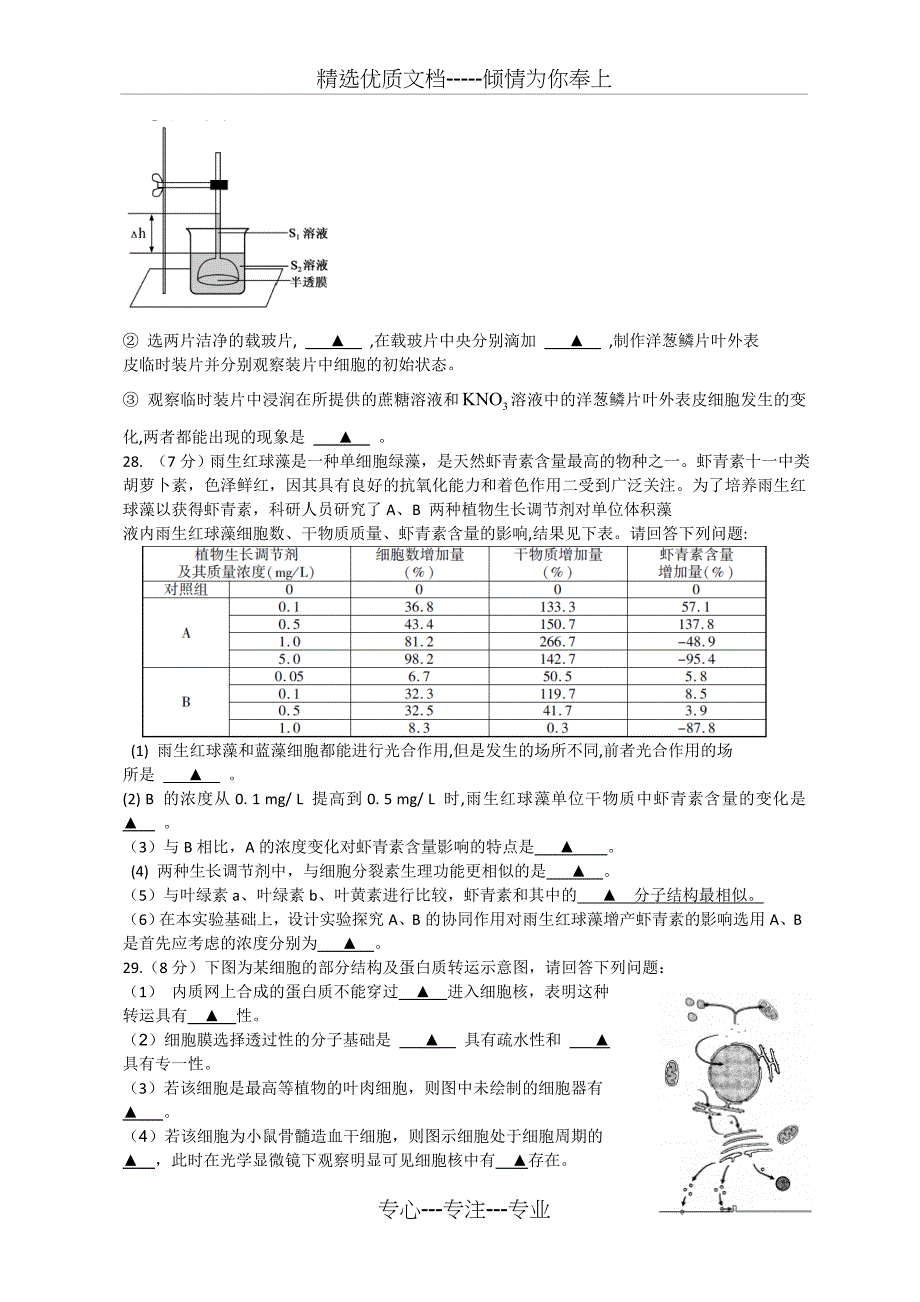 2013年江苏高考生物试题_第5页