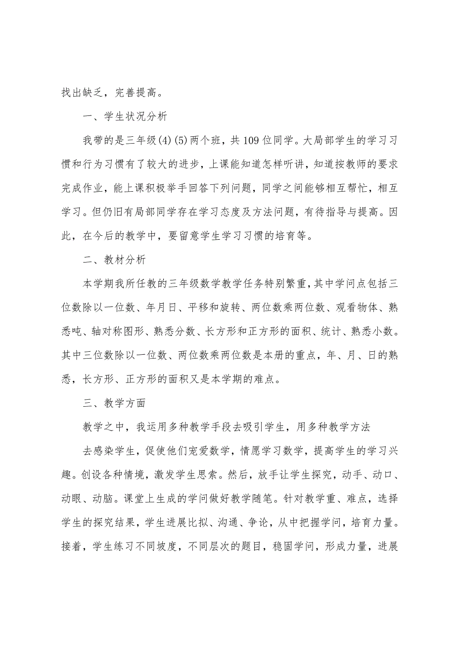 小学一年级下数学教育教学总结.docx_第4页