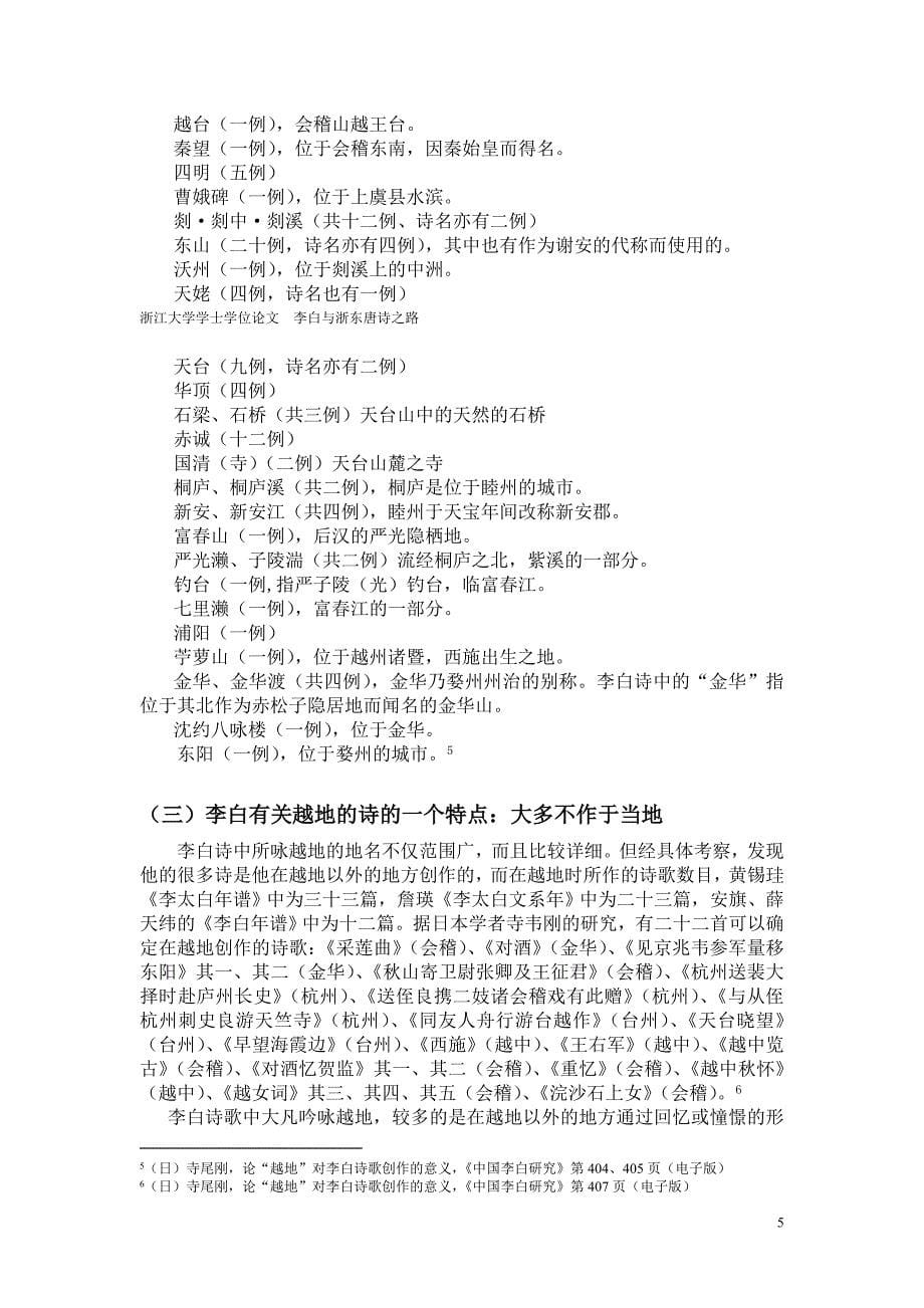 李白与浙东唐诗之路.doc_第5页