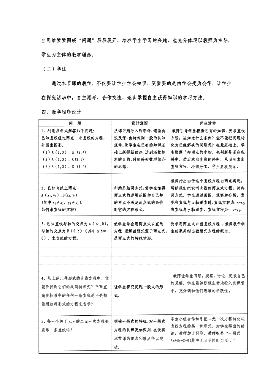 直线方程的两点式和一般式.doc_第3页