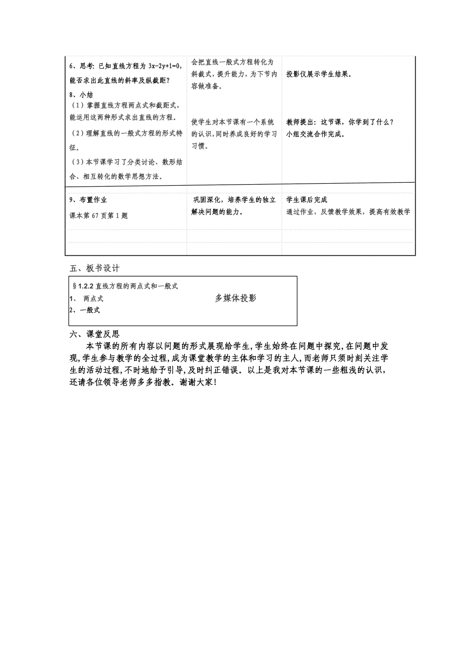 直线方程的两点式和一般式.doc_第4页