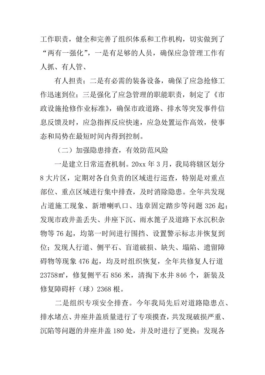 应急管理年终工作总结3篇(应急管理年度总结报告)_第2页