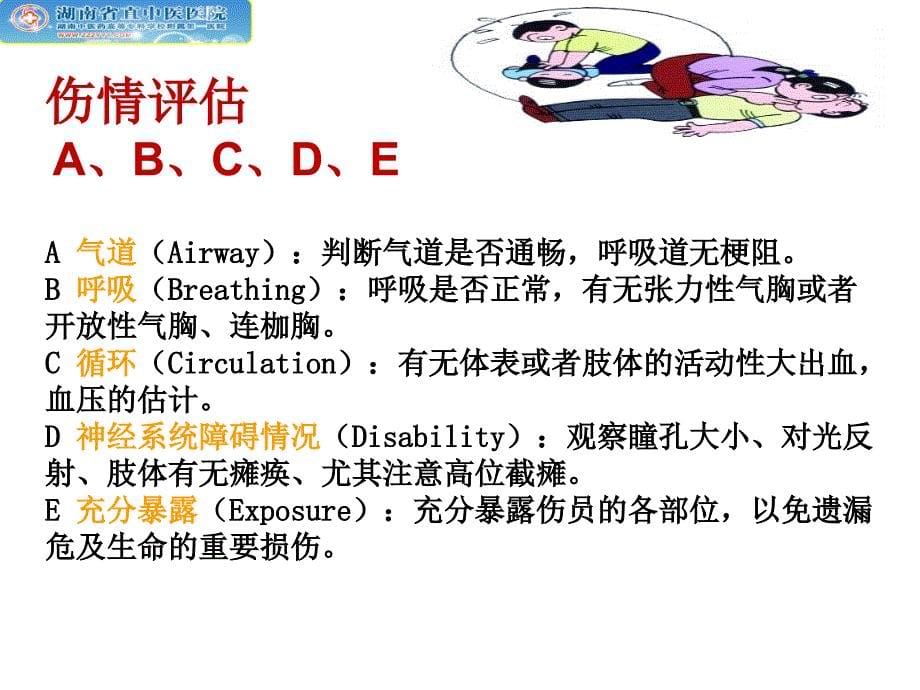 创伤骨折院前急救PPT课件_第5页