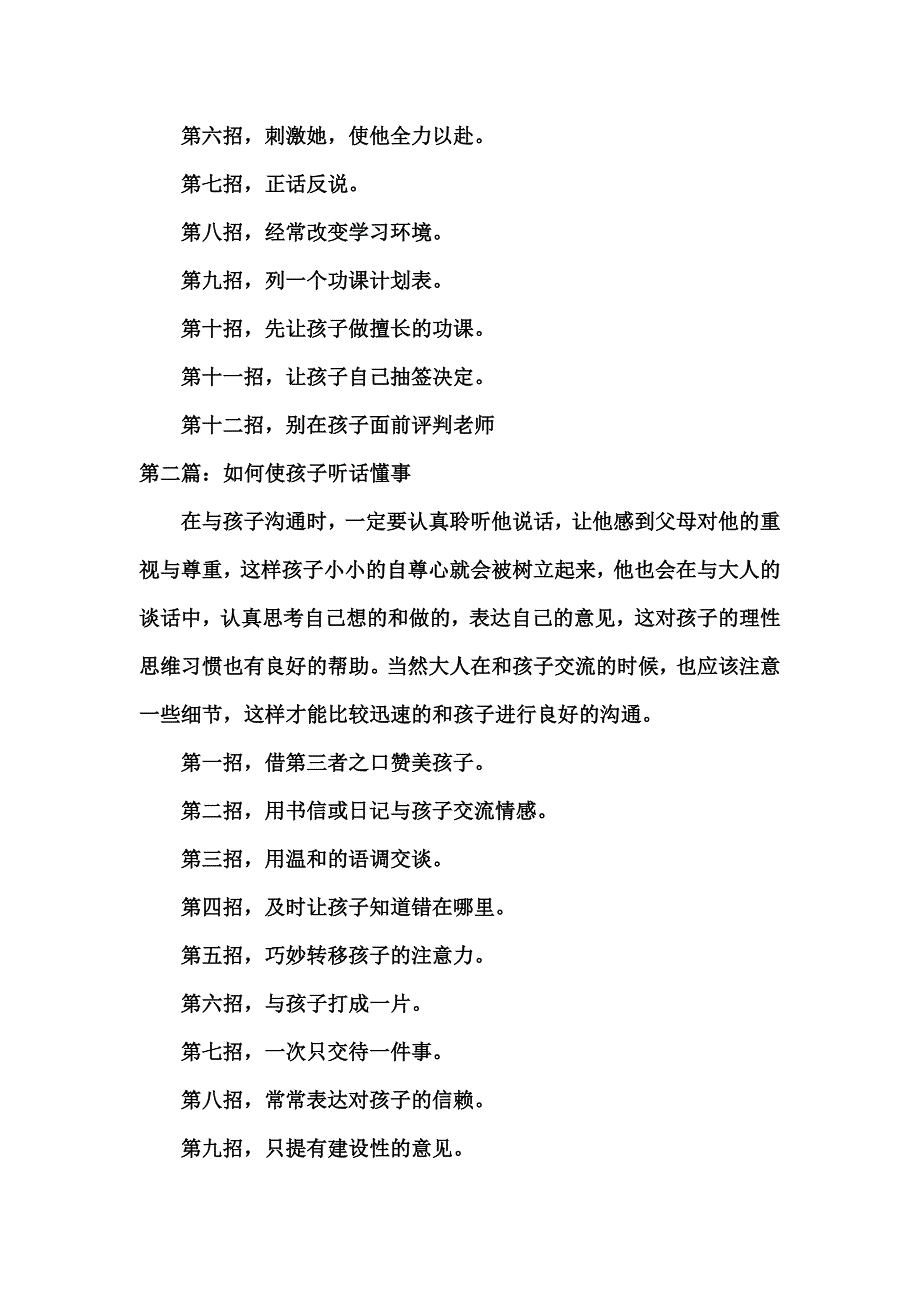 家庭教育十二篇.doc_第2页