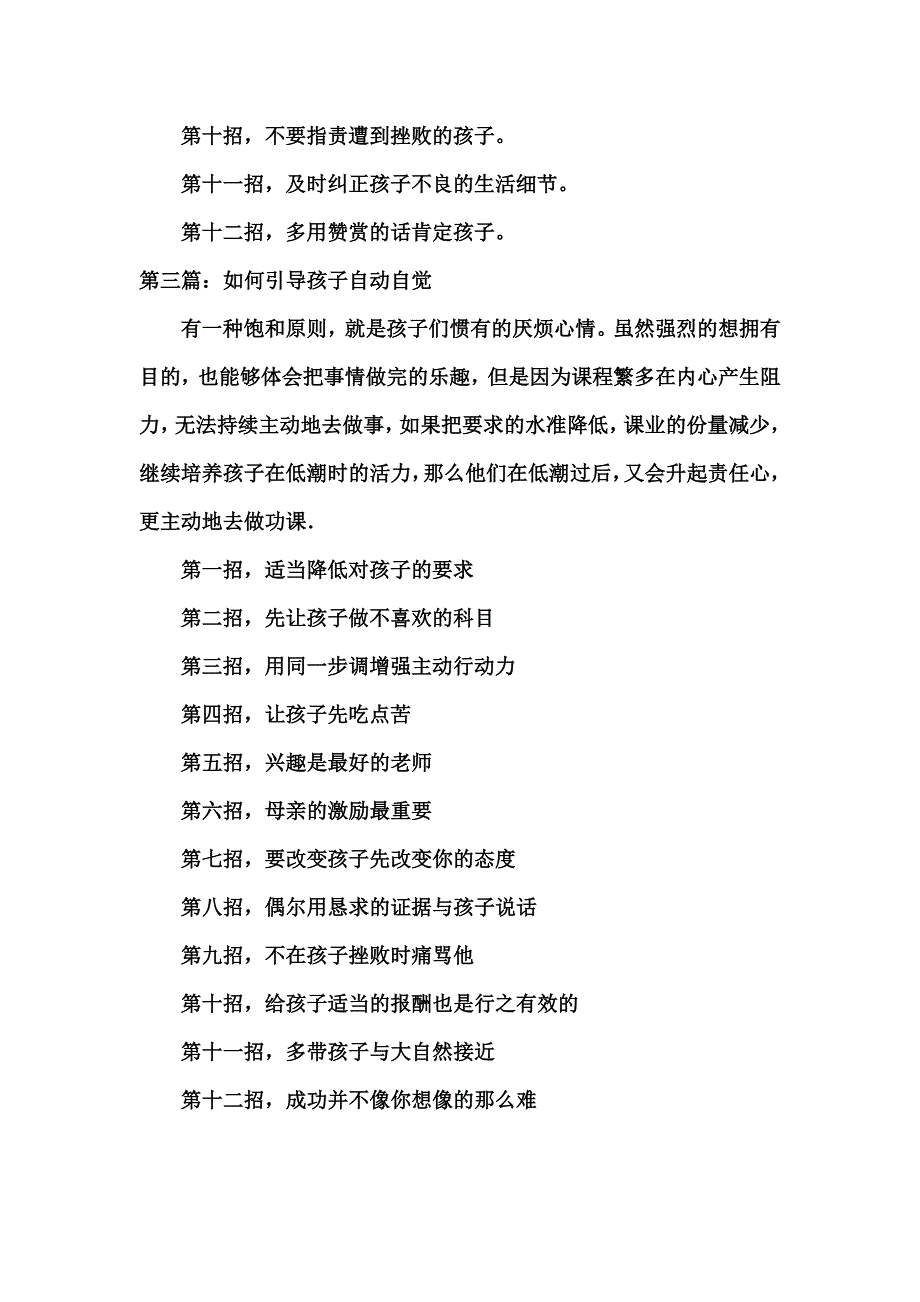 家庭教育十二篇.doc_第3页