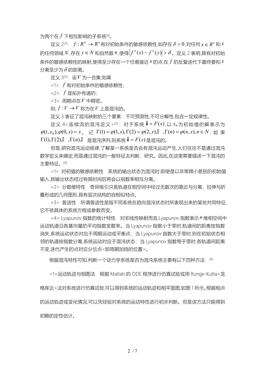 基于混沌系统的保密通信研究_电信科学技术第十研究所_第2页