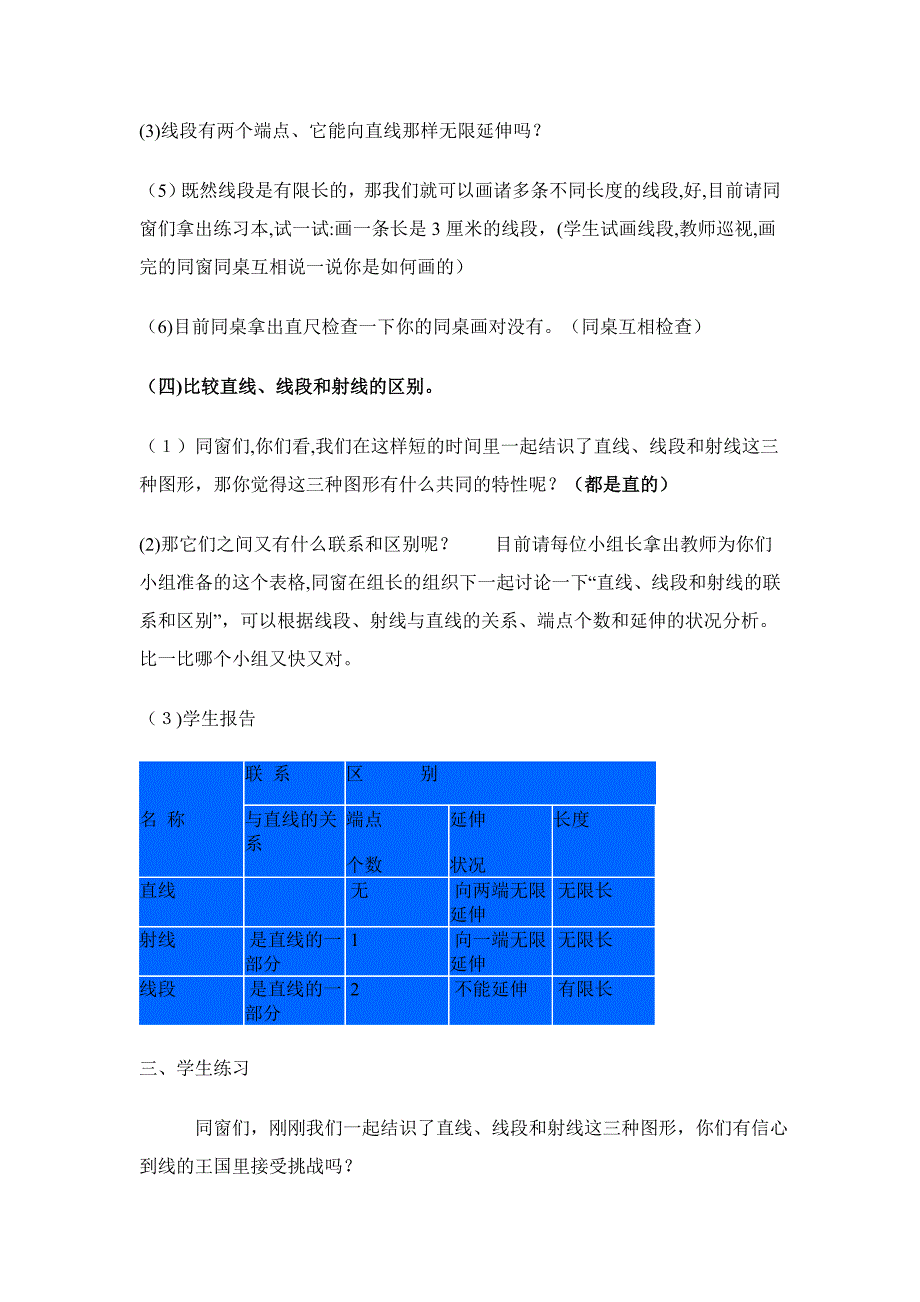 线的认识--教学设计与反思_第3页