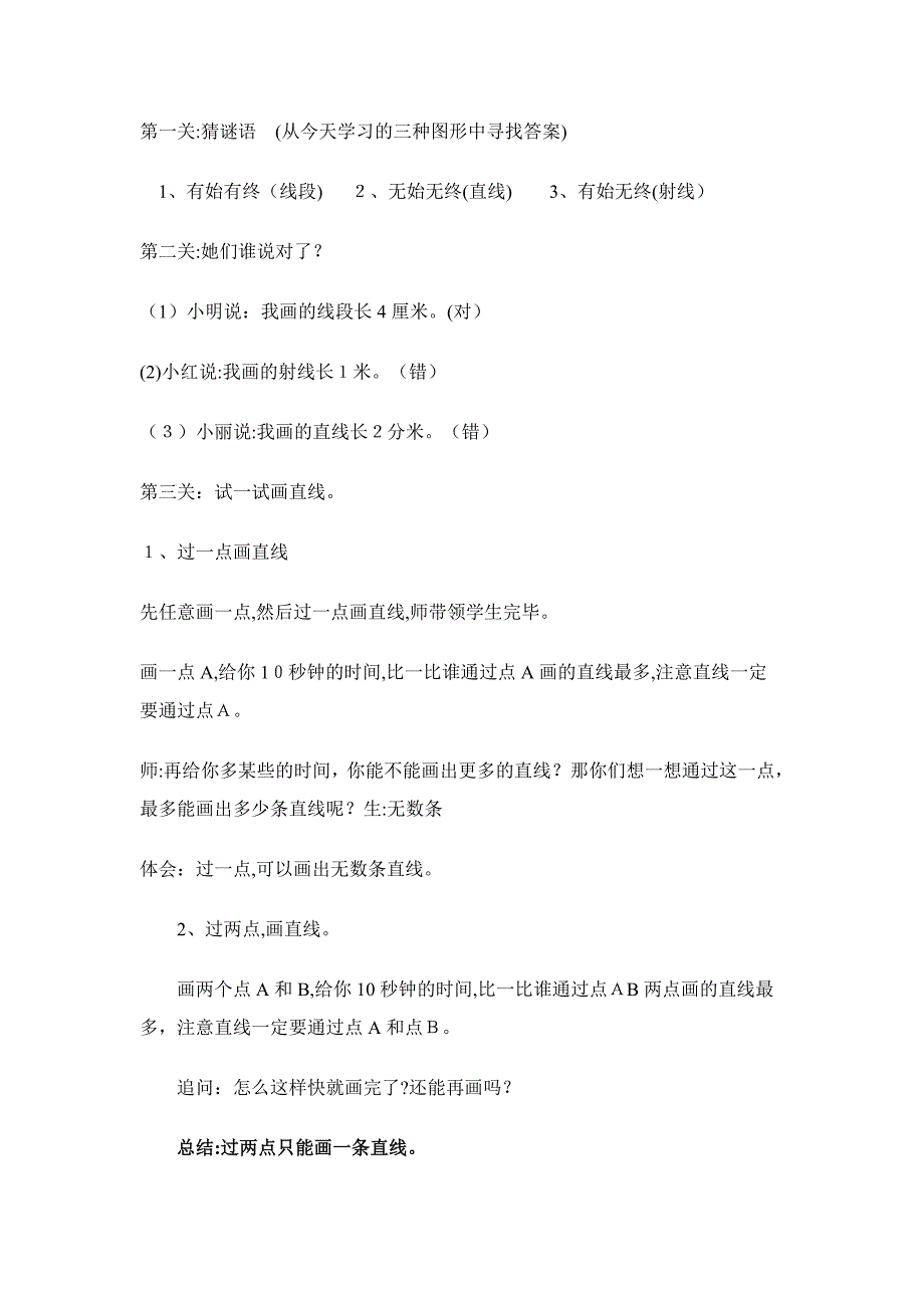 线的认识--教学设计与反思_第4页