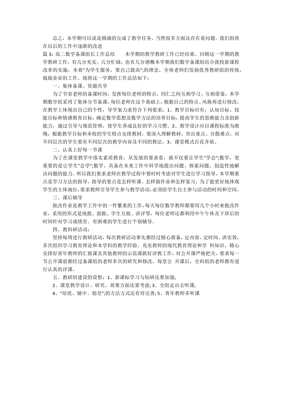 高二数学备课组长工作总结_第3页