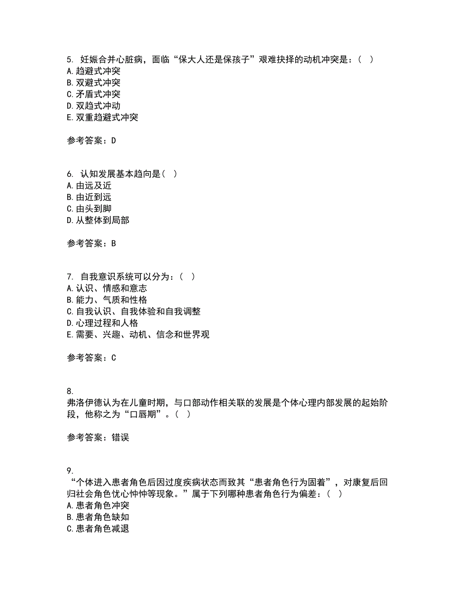 西安交通大学21秋《护理心理学》在线作业二答案参考62_第2页