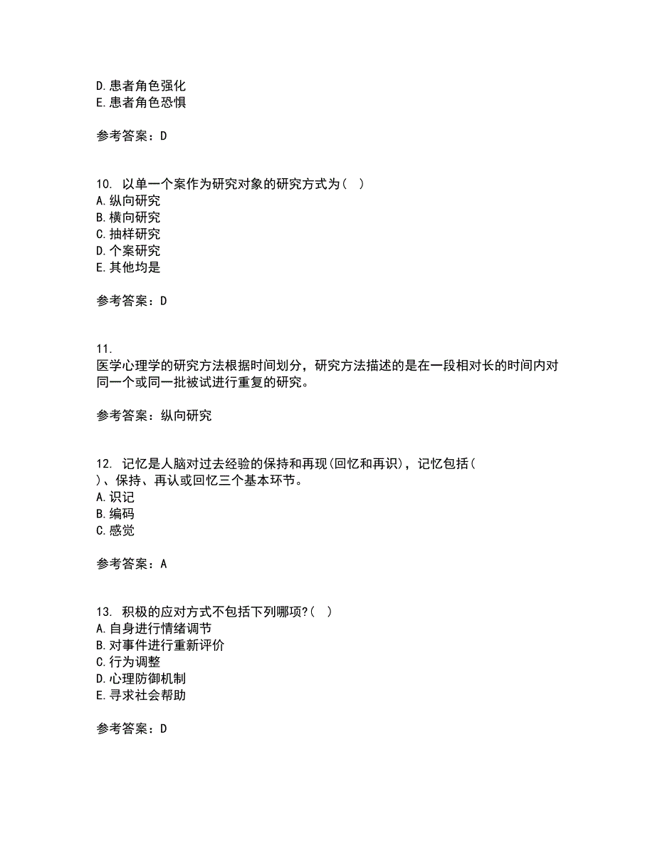 西安交通大学21秋《护理心理学》在线作业二答案参考62_第3页