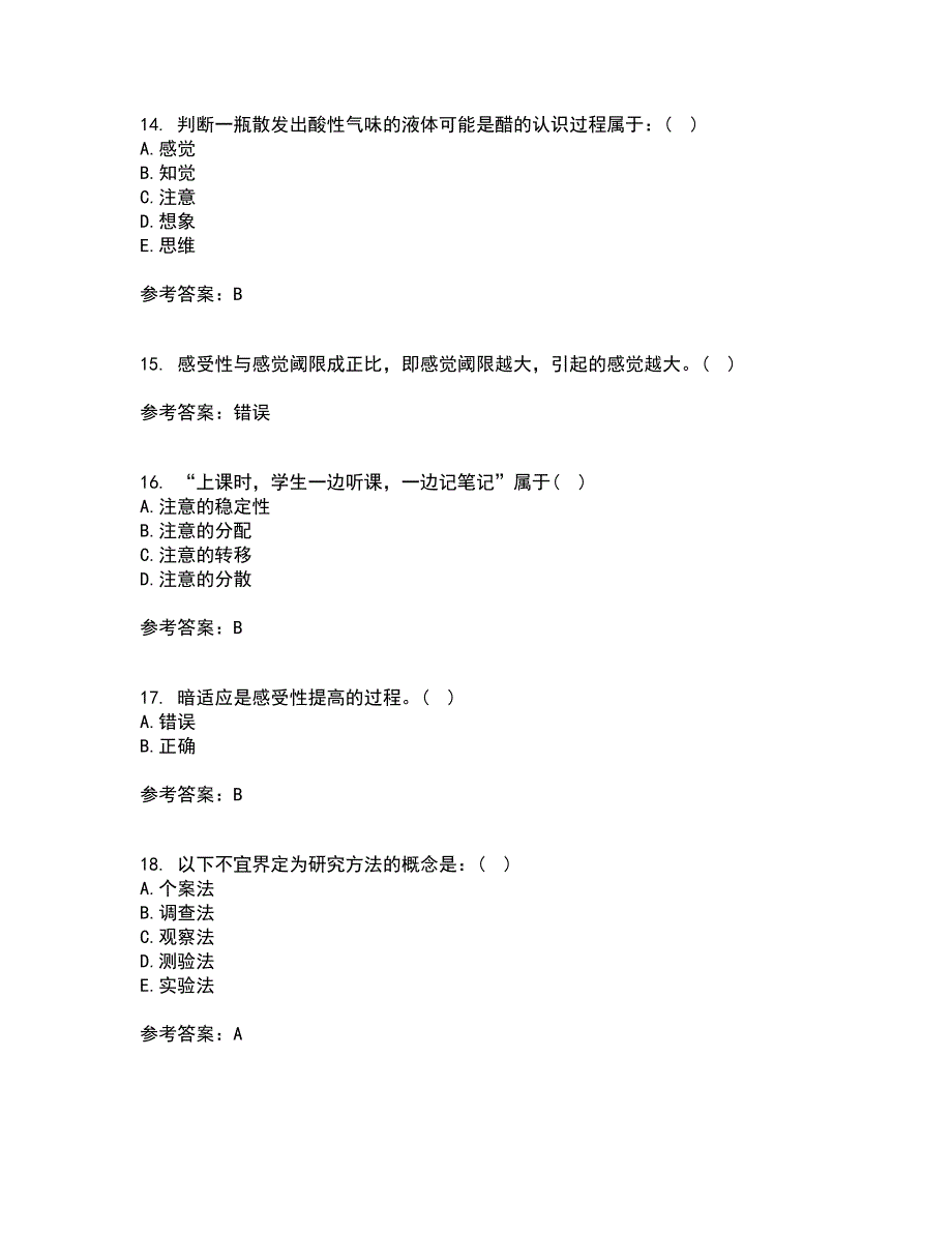 西安交通大学21秋《护理心理学》在线作业二答案参考62_第4页