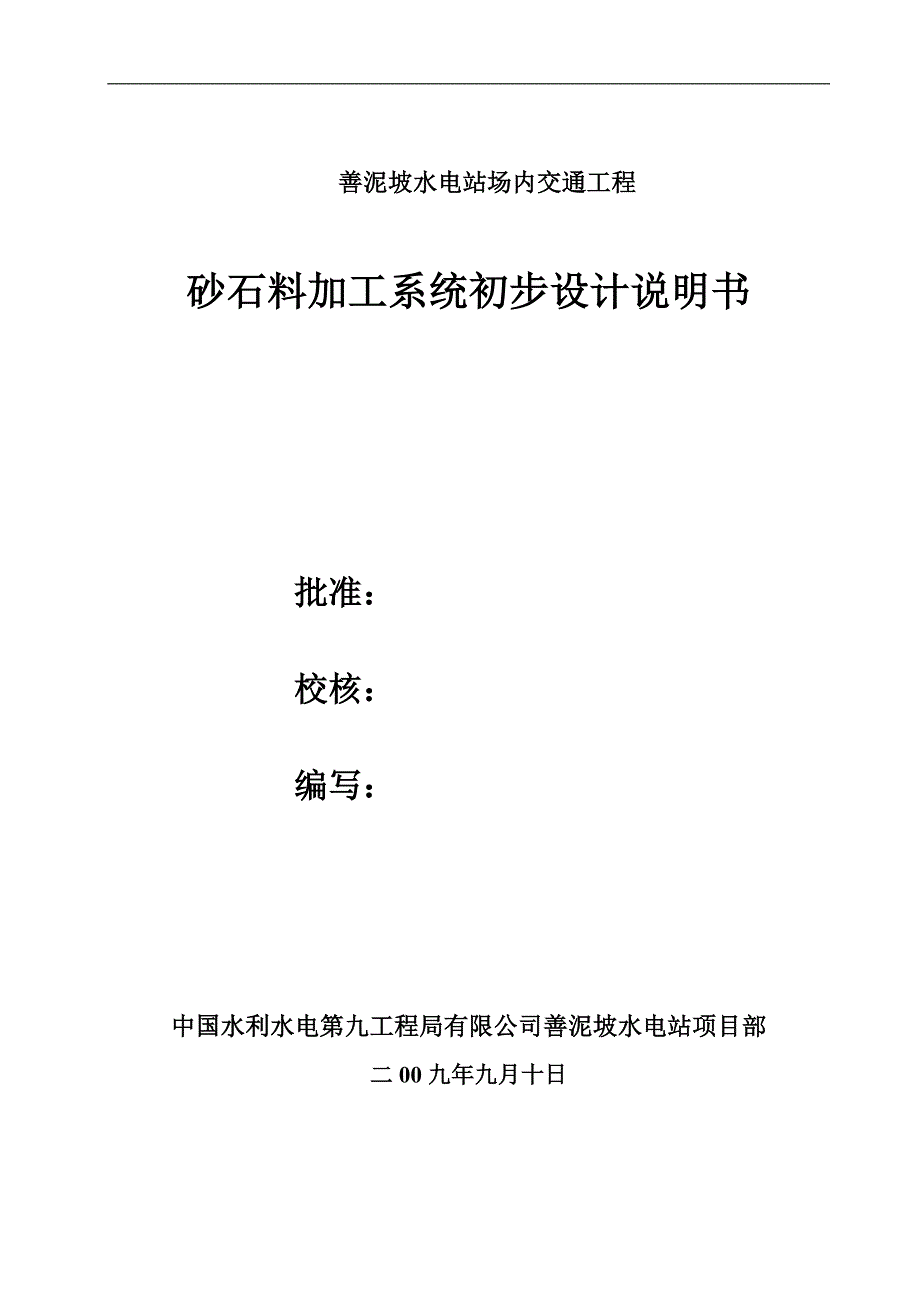 砂石骨料加工系统设计方案_第1页