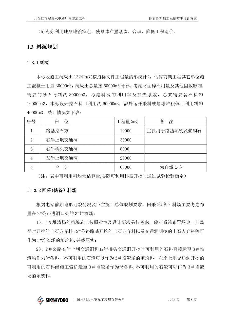 砂石骨料加工系统设计方案_第5页