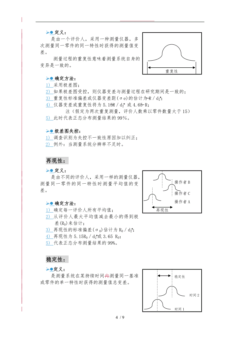 MSA测量系统作业程序文件_第4页