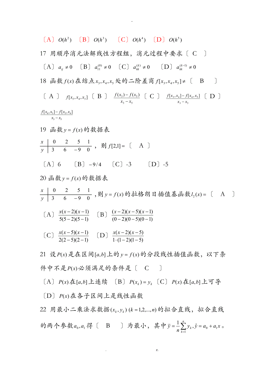 数值分析选择题_第4页