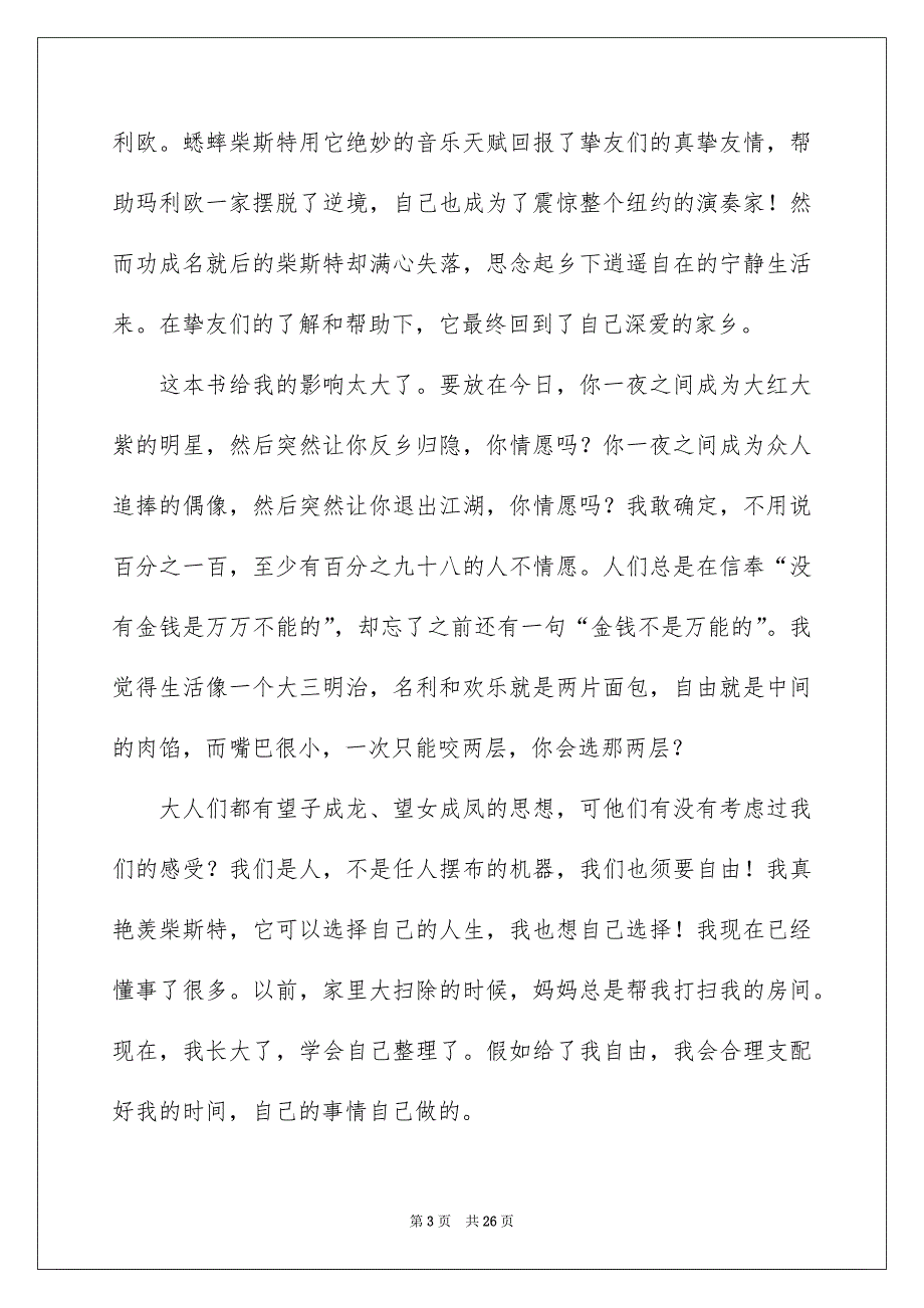 《时代广场的蟋蟀》读书笔记_15_第3页