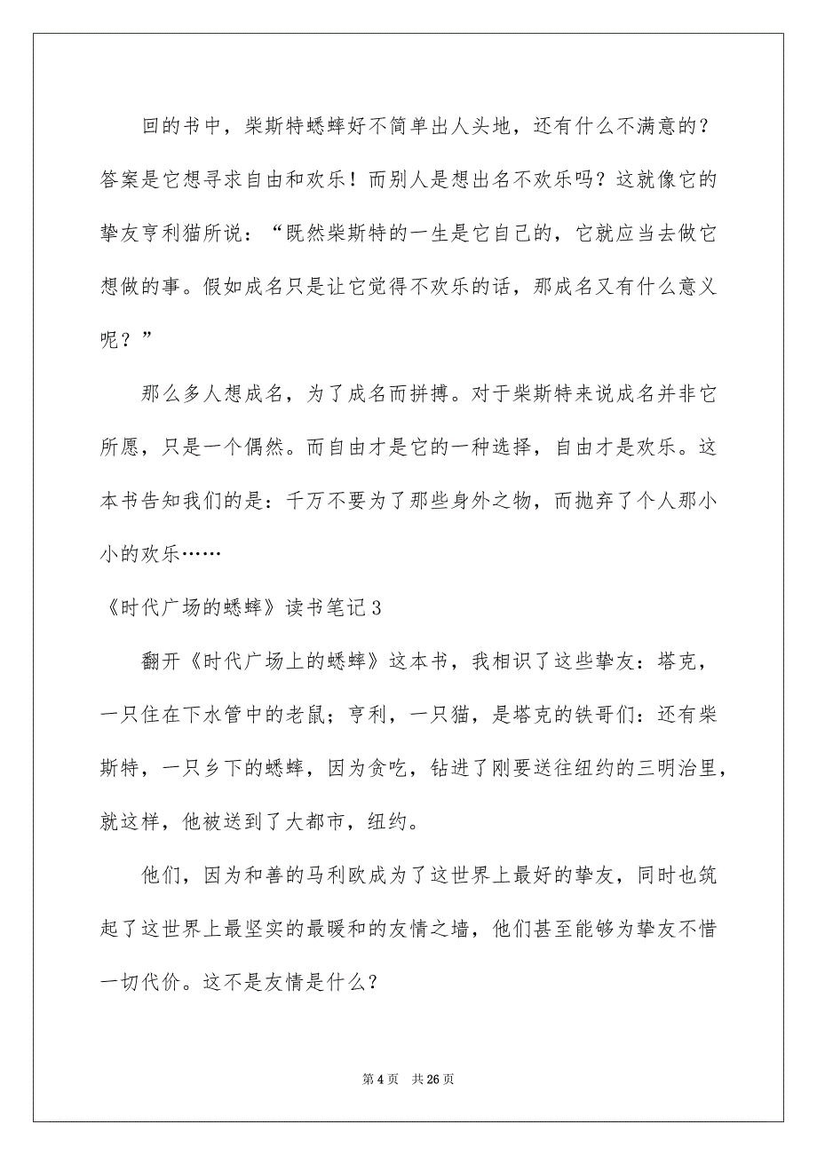 《时代广场的蟋蟀》读书笔记_15_第4页