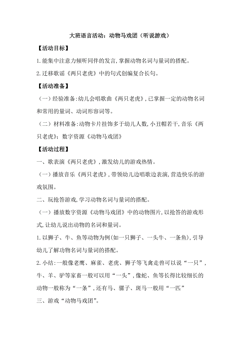 大班语言活动动物马戏团_第1页