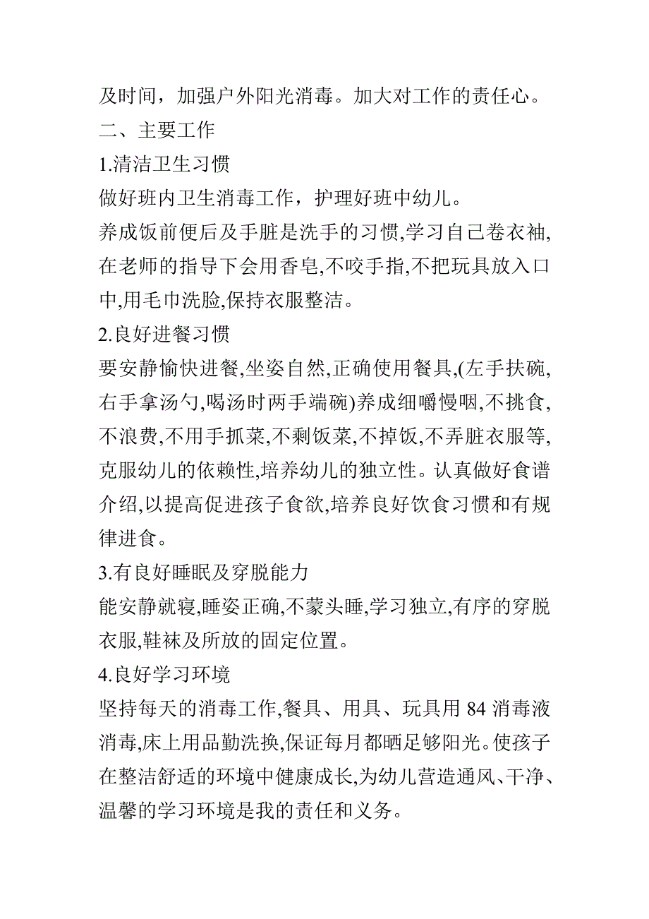 幼儿园大班上学期保育员工作计划.doc_第2页