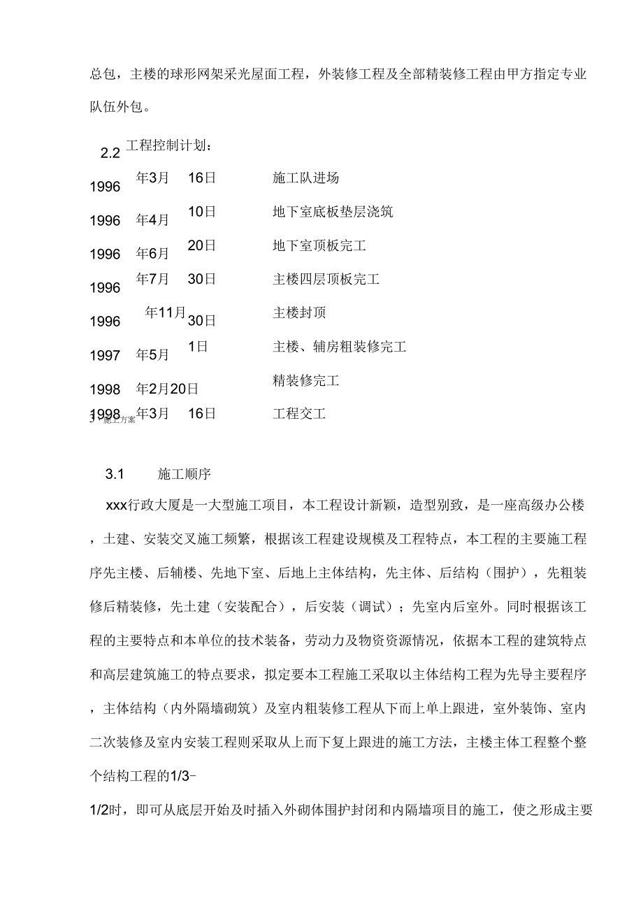 行政大厦施工组织_第4页