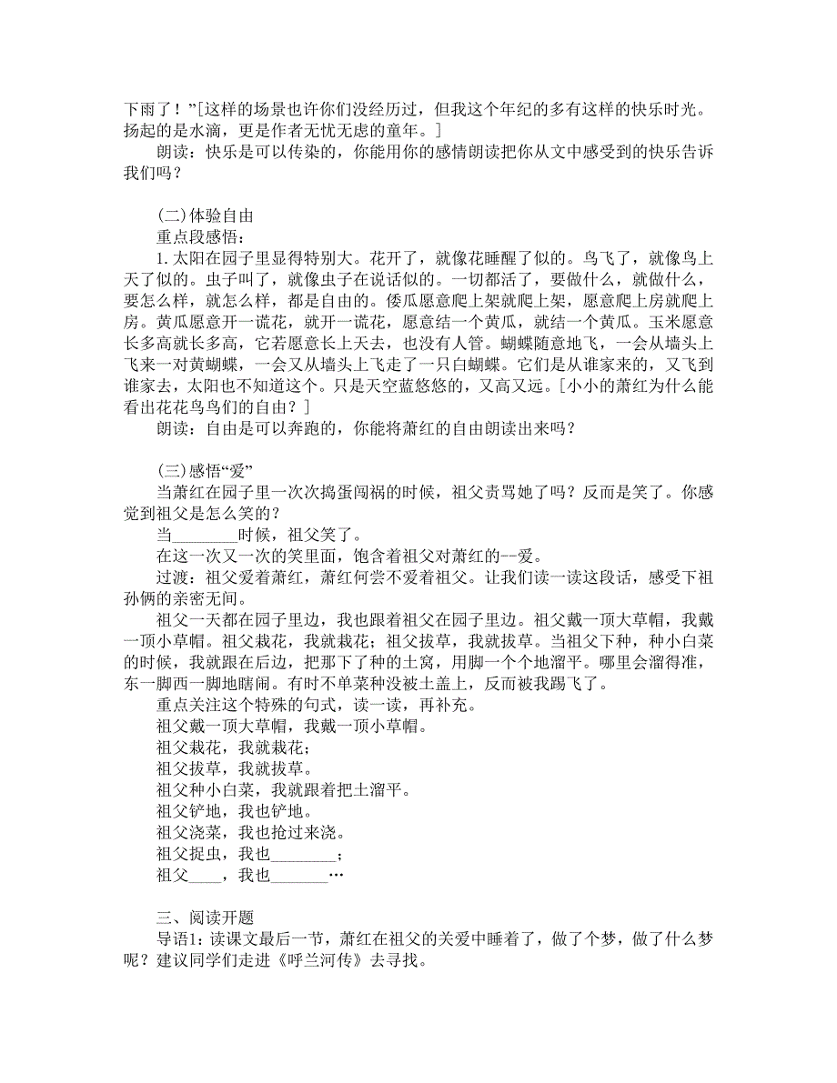 我和祖父的园子全教案2.doc_第3页