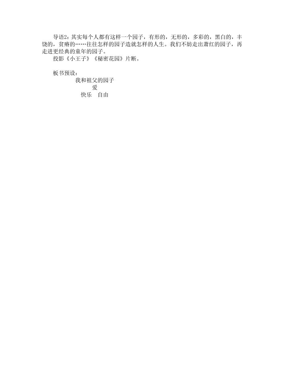 我和祖父的园子全教案2.doc_第4页