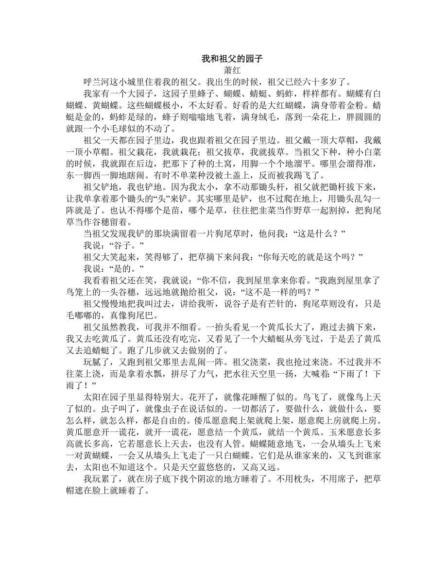 我和祖父的园子全教案2.doc_第5页