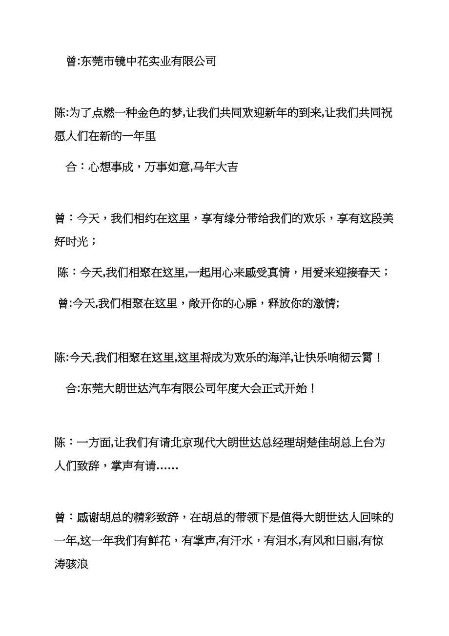 汽车年会主持词_第3页