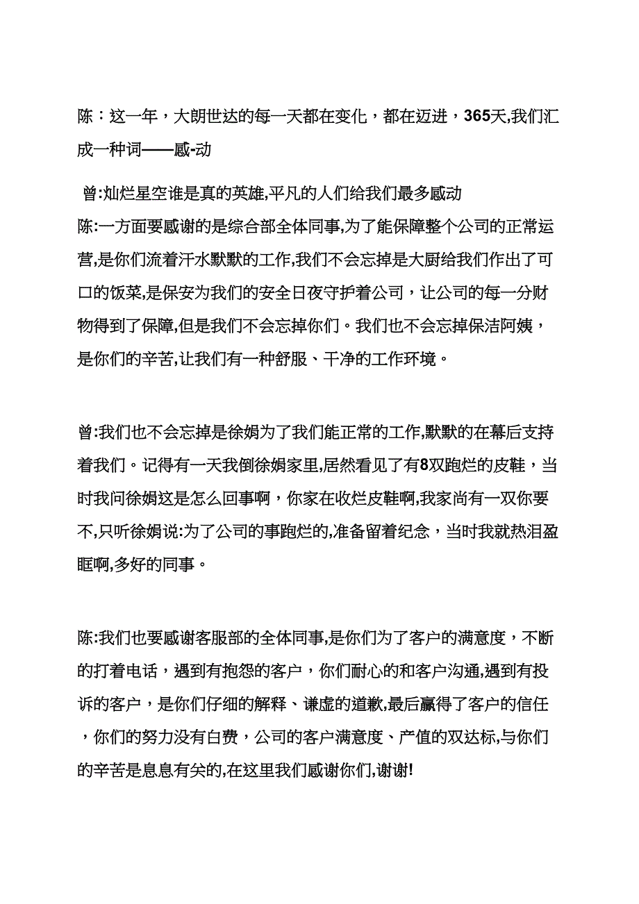 汽车年会主持词_第4页