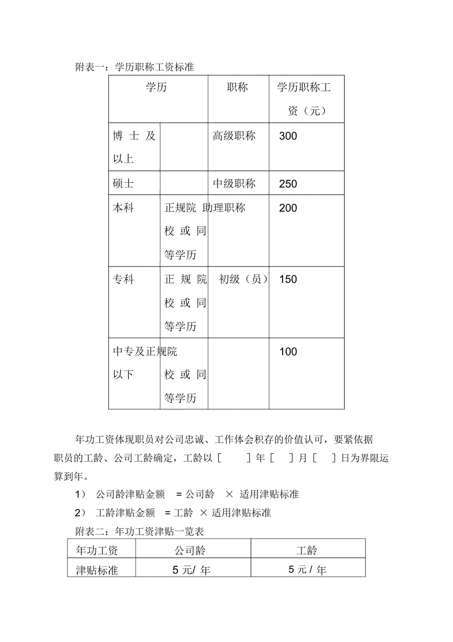 二滩水电开发有限责任公司薪酬管理制度_第5页