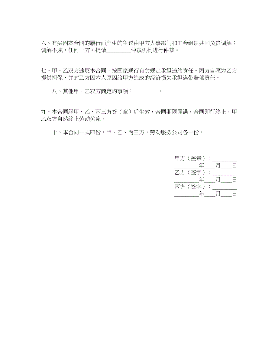 临时工聘用合同书_第2页