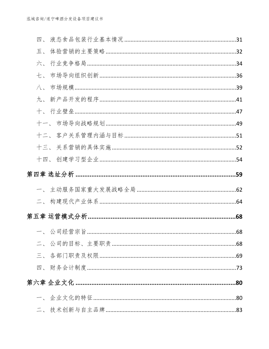 遂宁啤酒分发设备项目建议书_第3页