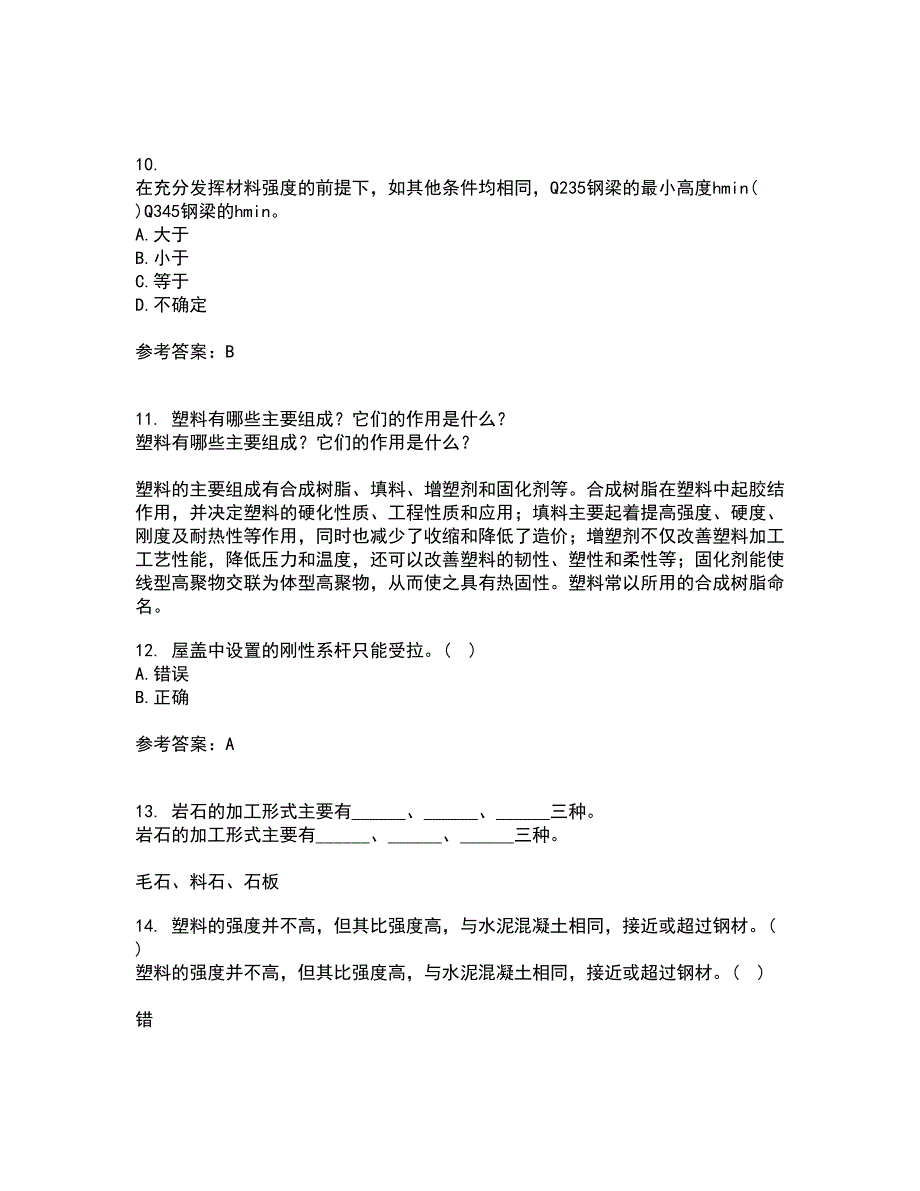 东北农业大学21秋《钢结构》离线作业2答案第37期_第3页