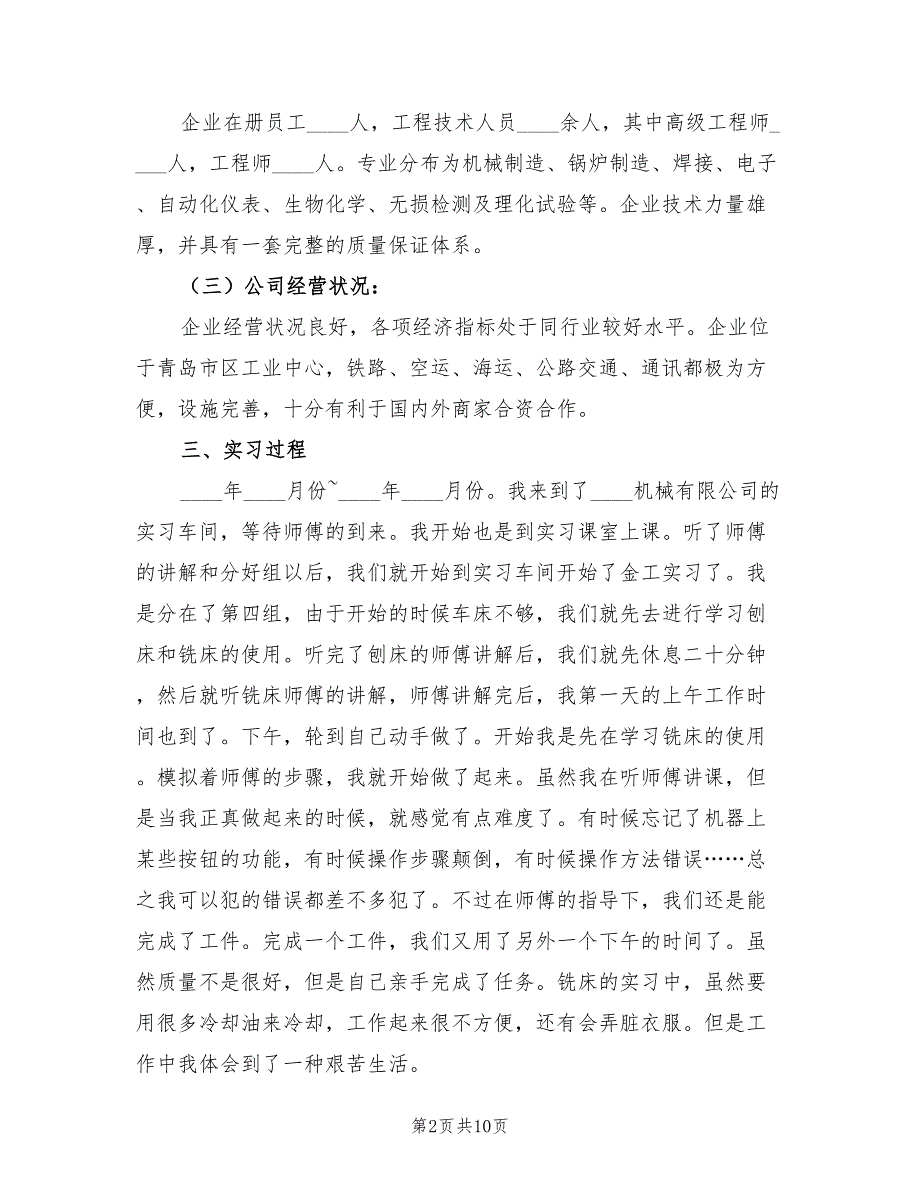 2023金工毕业实习报告总结模板（2篇）_第2页