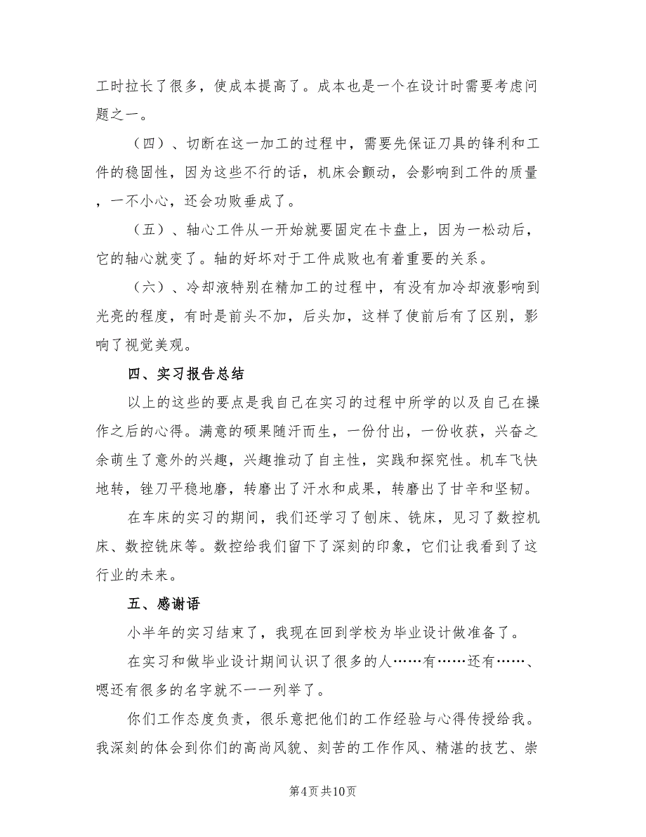 2023金工毕业实习报告总结模板（2篇）_第4页