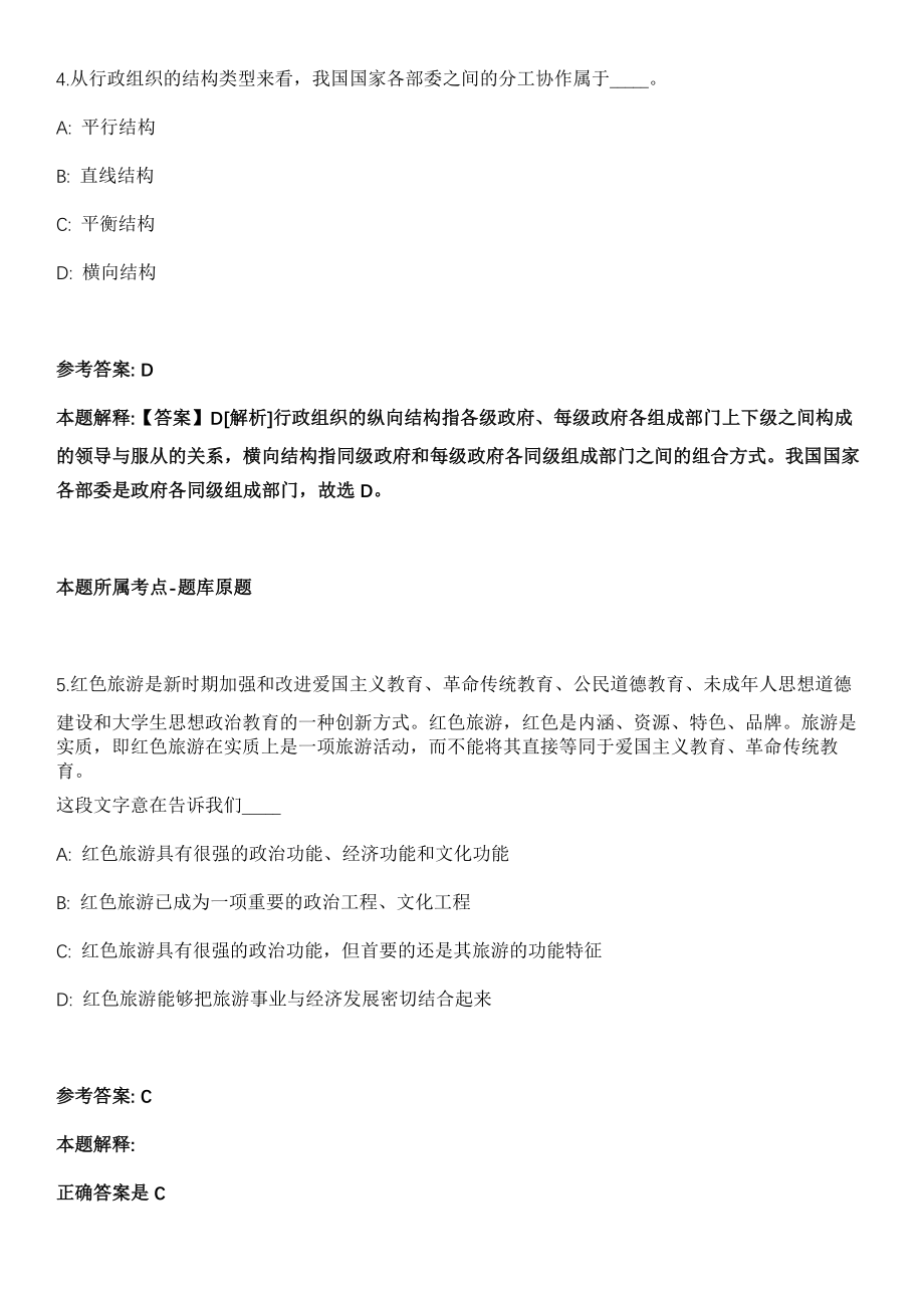 2021年04月中国科学院地理科学与资源研究所专项办公室项目管理人员招聘2人强化练习题（答案解析）_第3页