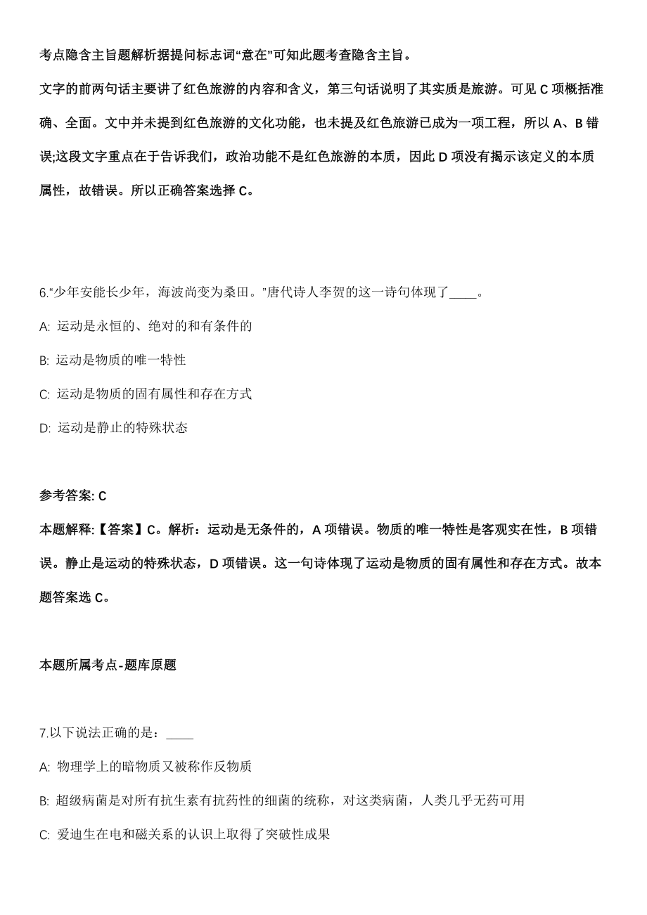 2021年04月中国科学院地理科学与资源研究所专项办公室项目管理人员招聘2人强化练习题（答案解析）_第4页