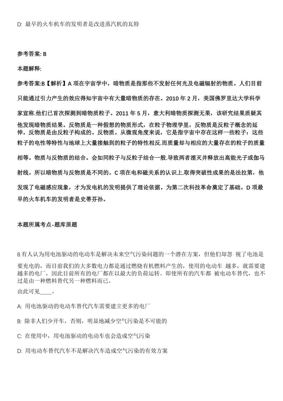 2021年04月中国科学院地理科学与资源研究所专项办公室项目管理人员招聘2人强化练习题（答案解析）_第5页