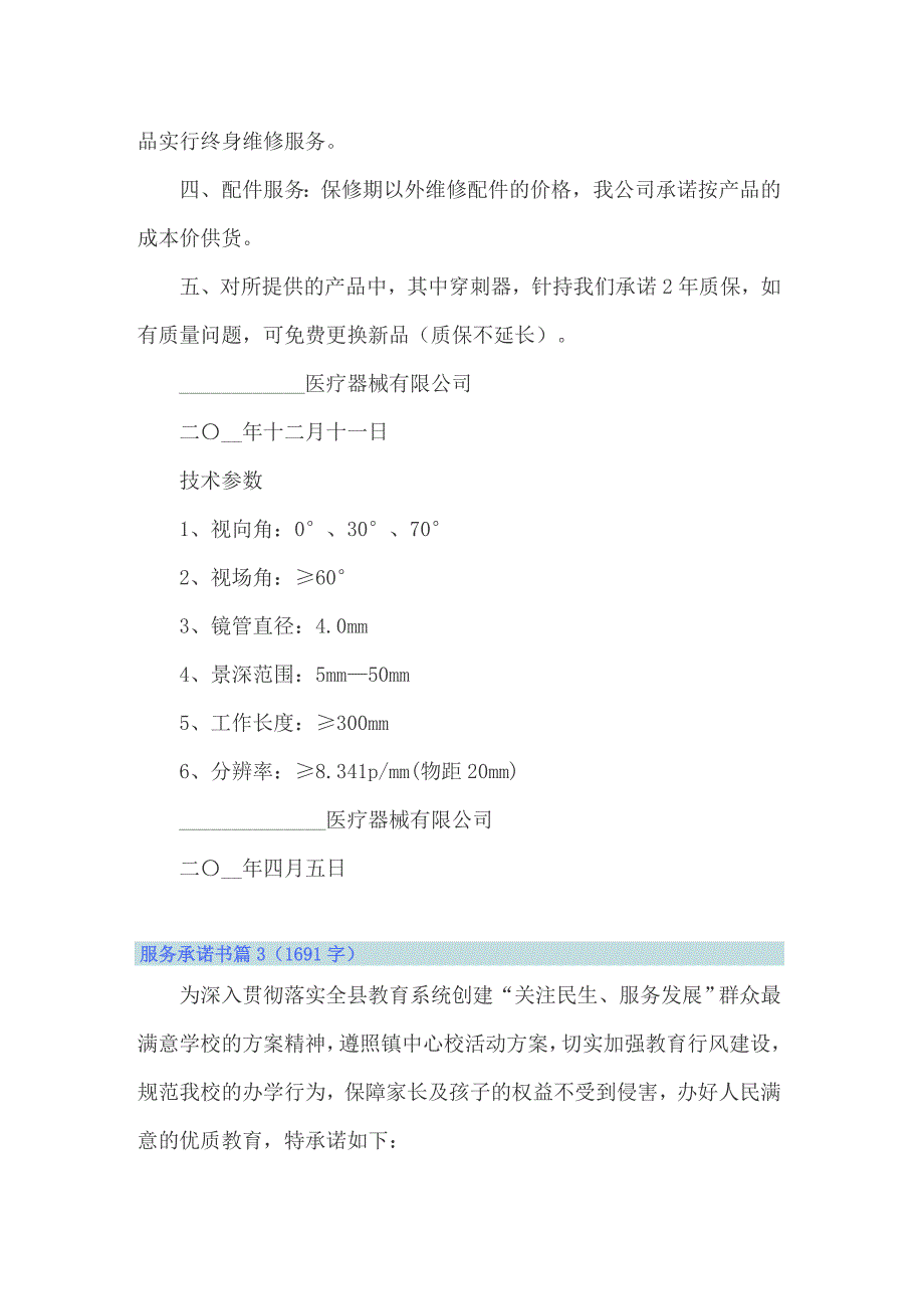 关于服务承诺书范文汇总9篇_第3页