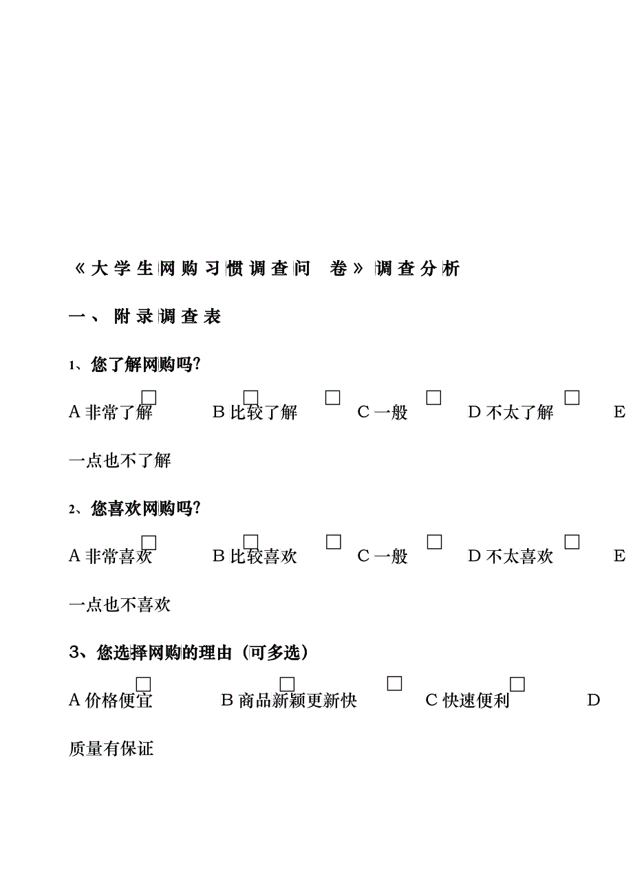 大学生网购习惯调查问卷_第1页