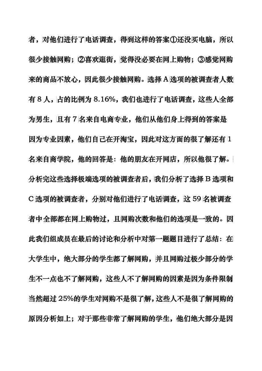 大学生网购习惯调查问卷_第5页