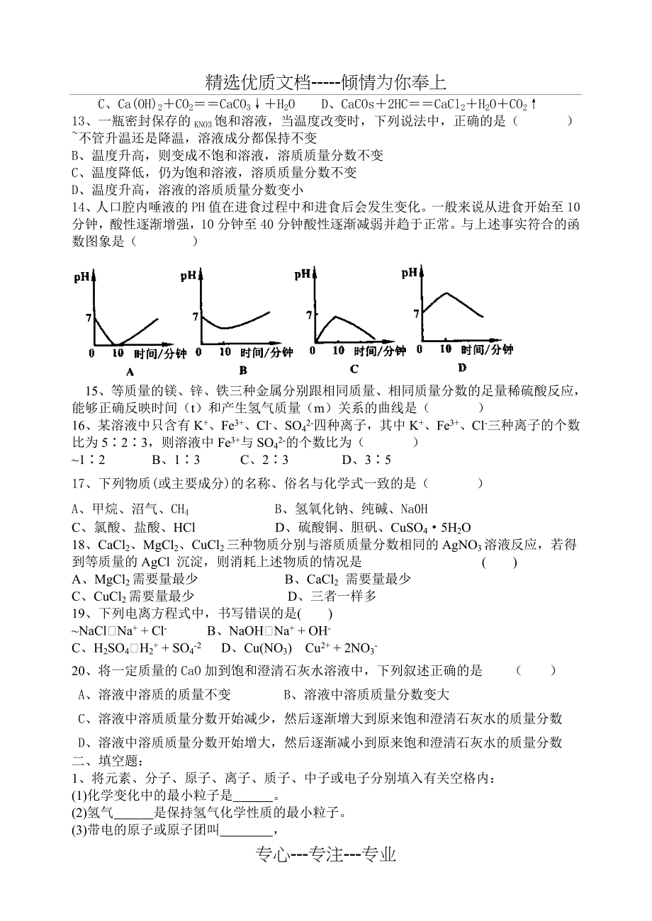 2019陕西山阳县城区第三初级中学初三化学中考模拟试题无答案精品教育_第2页